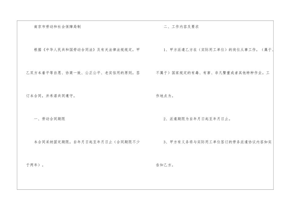 市劳务派遣的劳动合协议_第2页