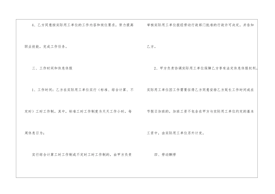 市劳务派遣的劳动合协议_第3页