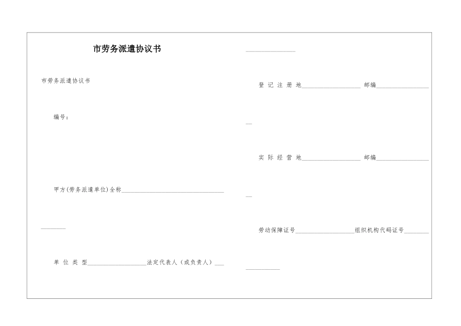市劳务派遣协议书_第1页