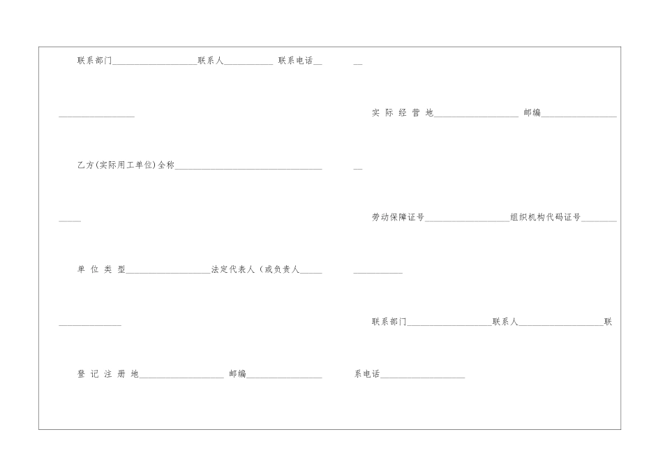 市劳务派遣协议书_第2页