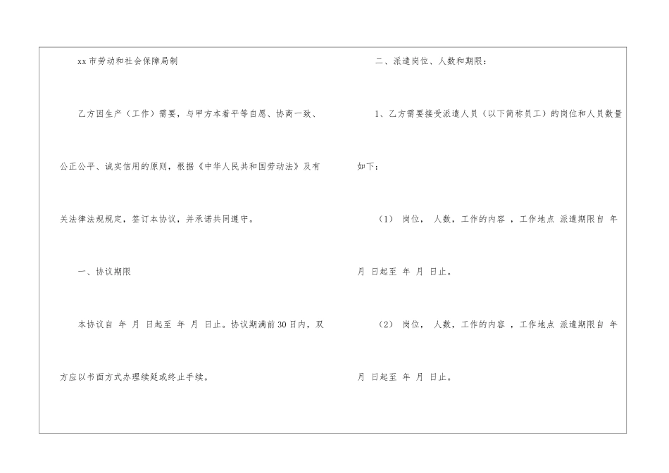 市劳务派遣协议书_第3页