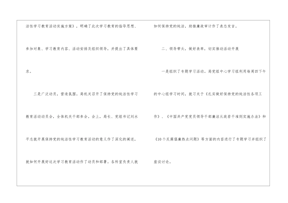 市助推廉政审计活动总结_第2页