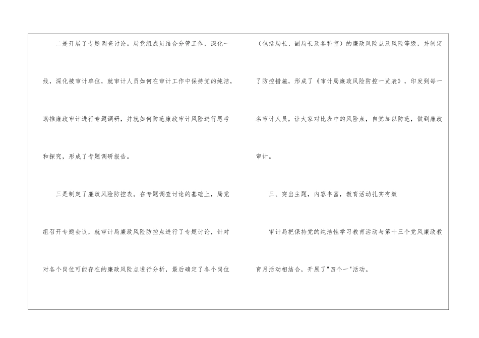 市助推廉政审计活动总结_第3页