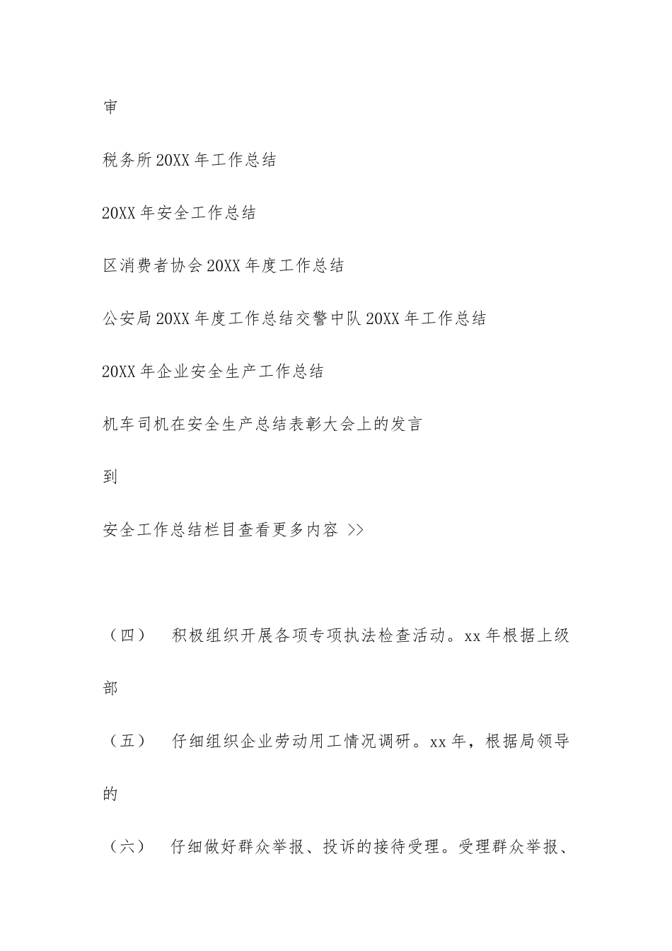 市劳动监察支队2024年工作总结及2024年工作思路-_第3页