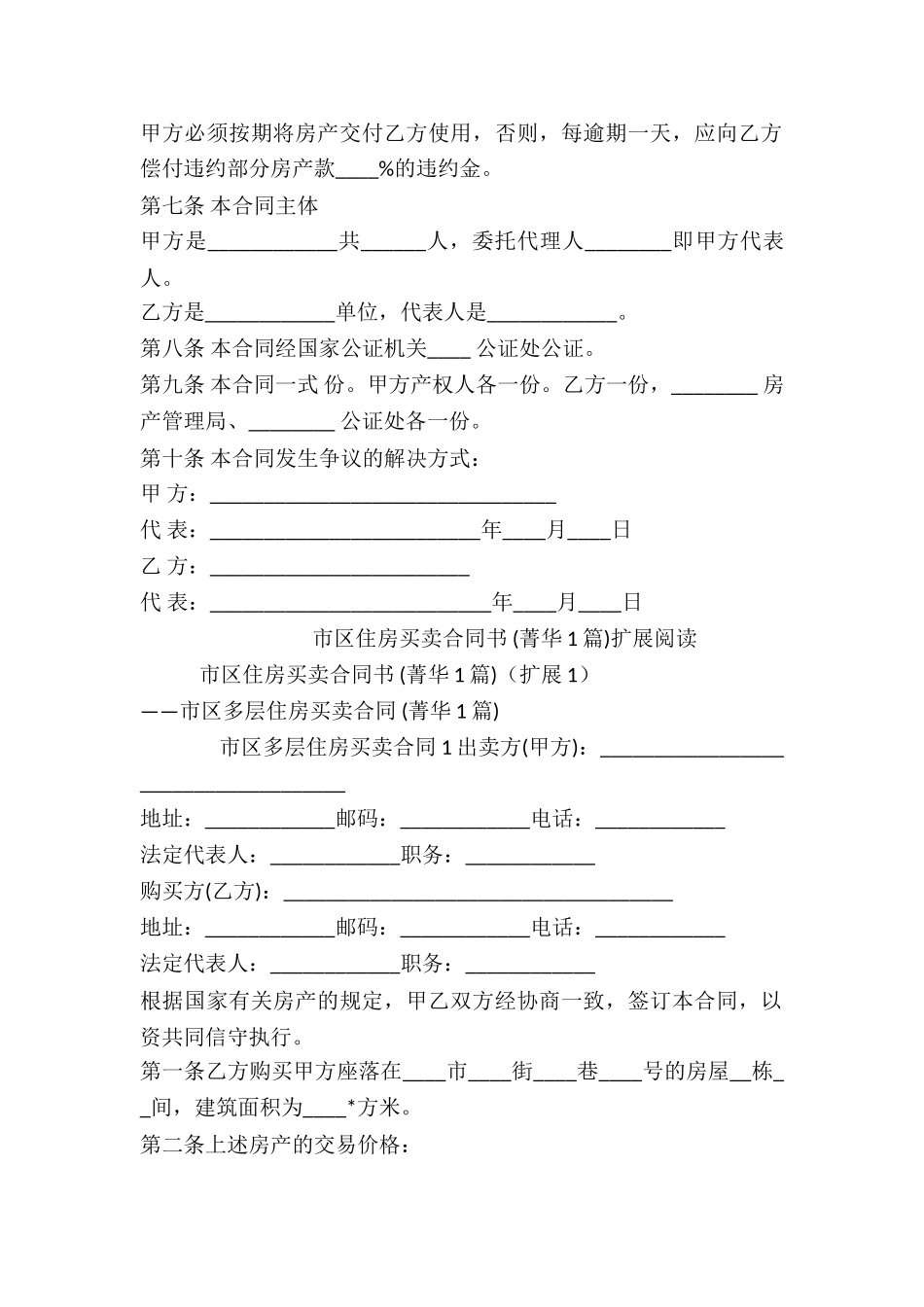 市区住房买卖合同书-_第2页