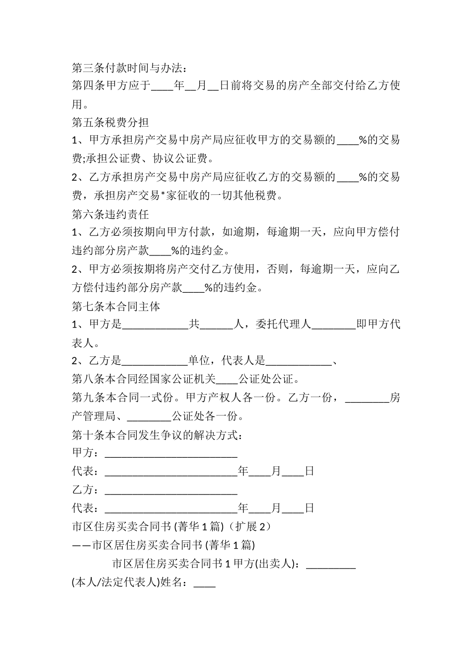 市区住房买卖合同书-_第3页