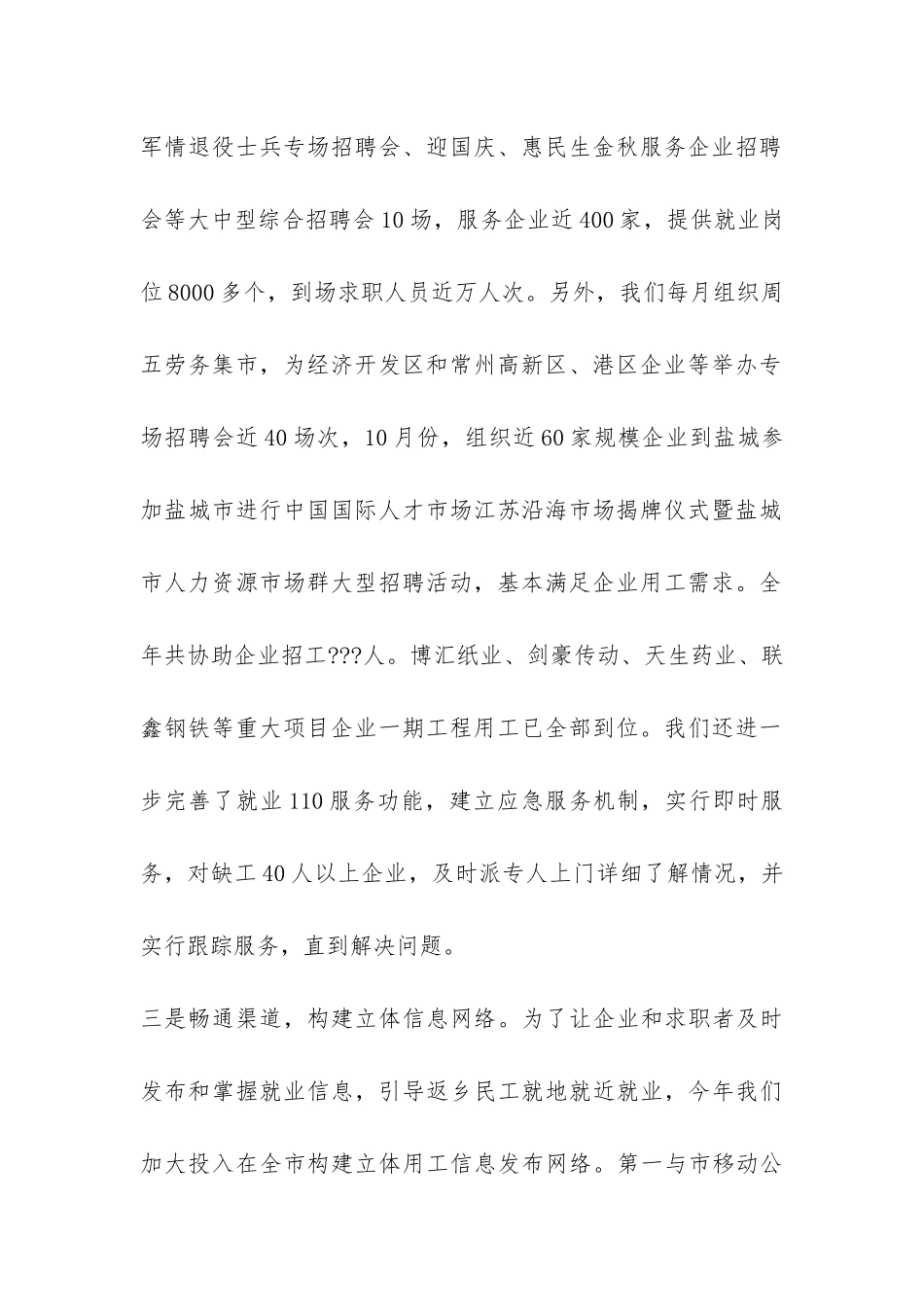 市劳动就业处2024年就业工作总结及2024年工作思路-_第2页
