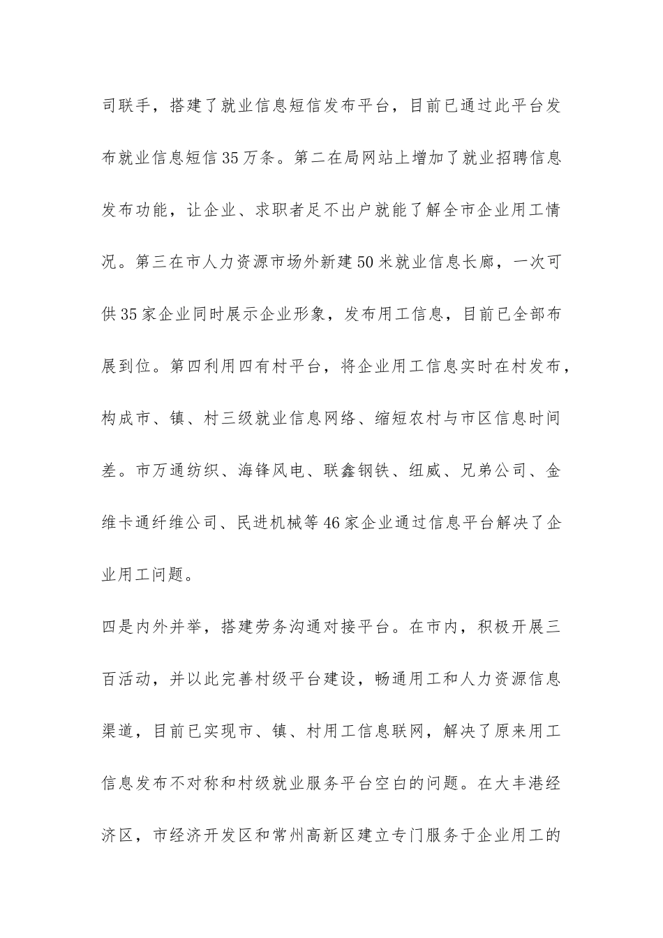 市劳动就业处2024年就业工作总结及2024年工作思路-_第3页