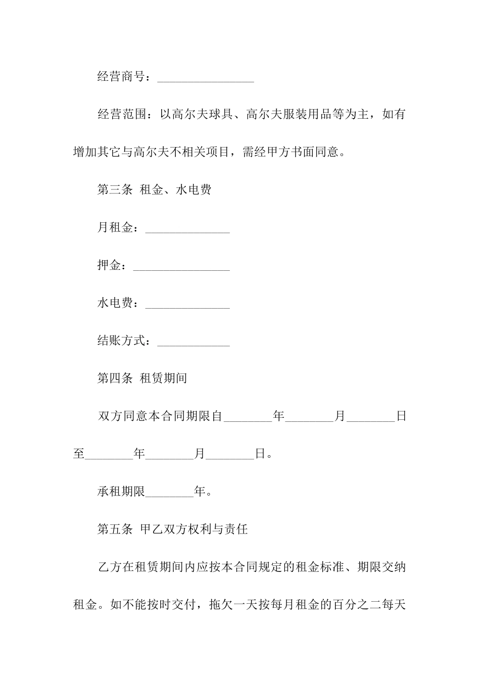 市区店面租赁合同范本_第2页