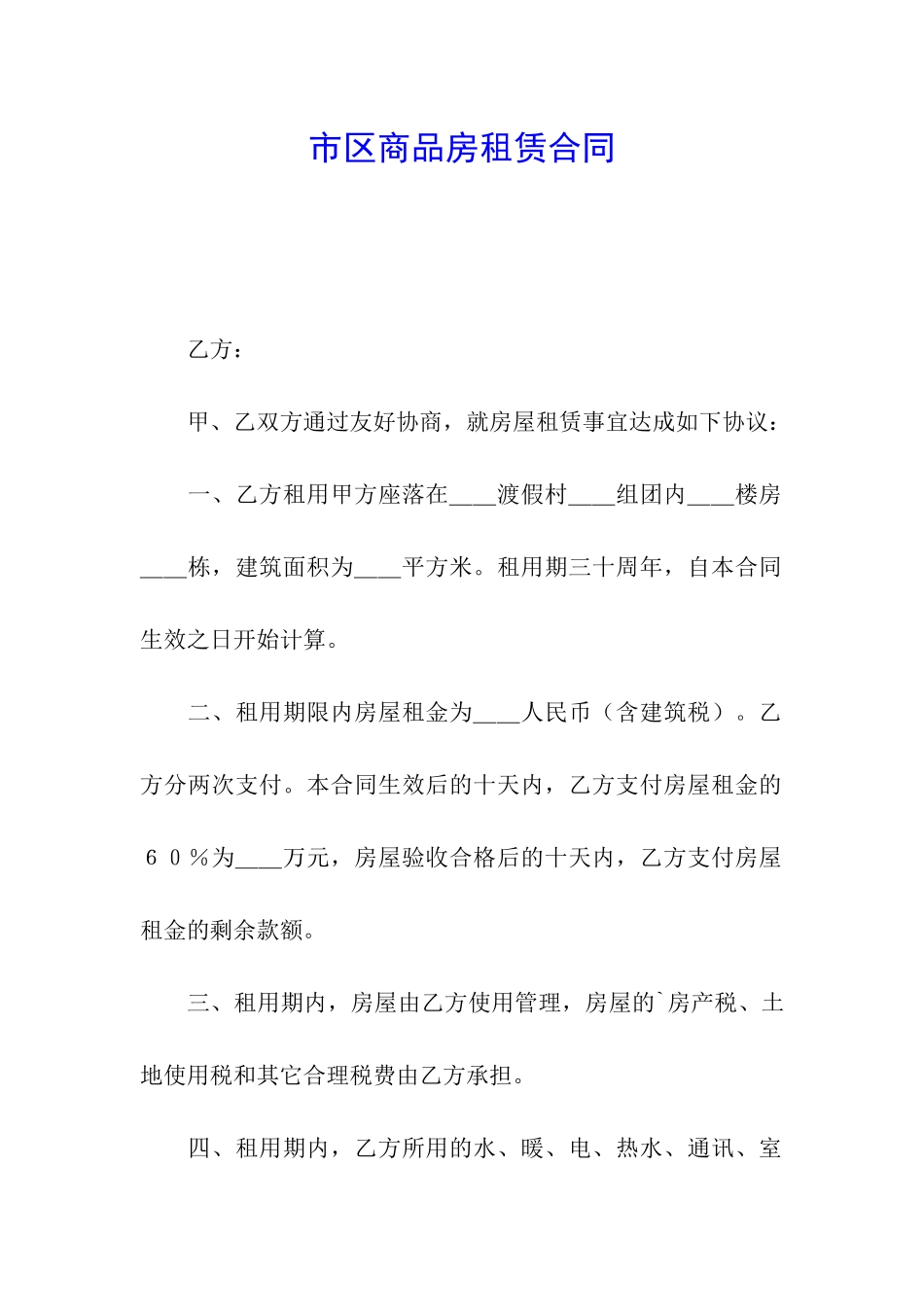 市区商品房租赁合同_第1页