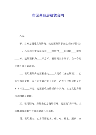 市区商品房租赁合同
