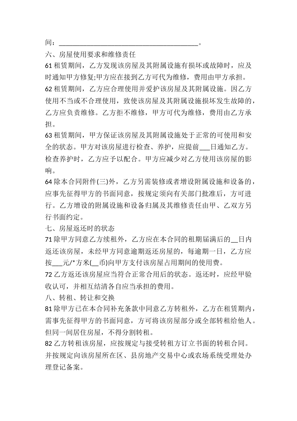 市区房屋预租承租合同-_第3页