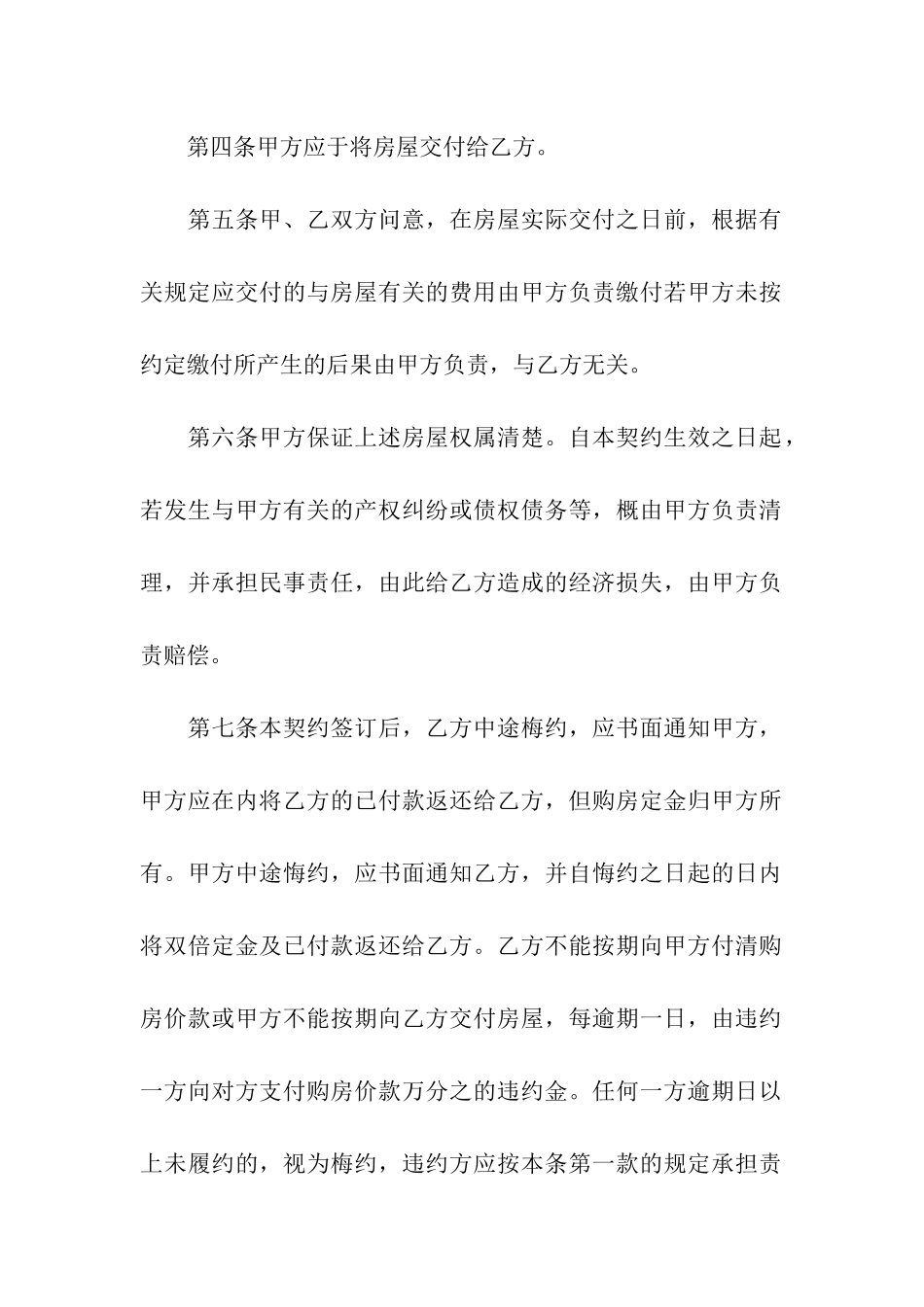 市区房屋转让合同2篇_第2页