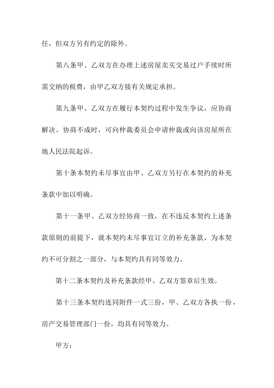 市区房屋转让合同2篇_第3页