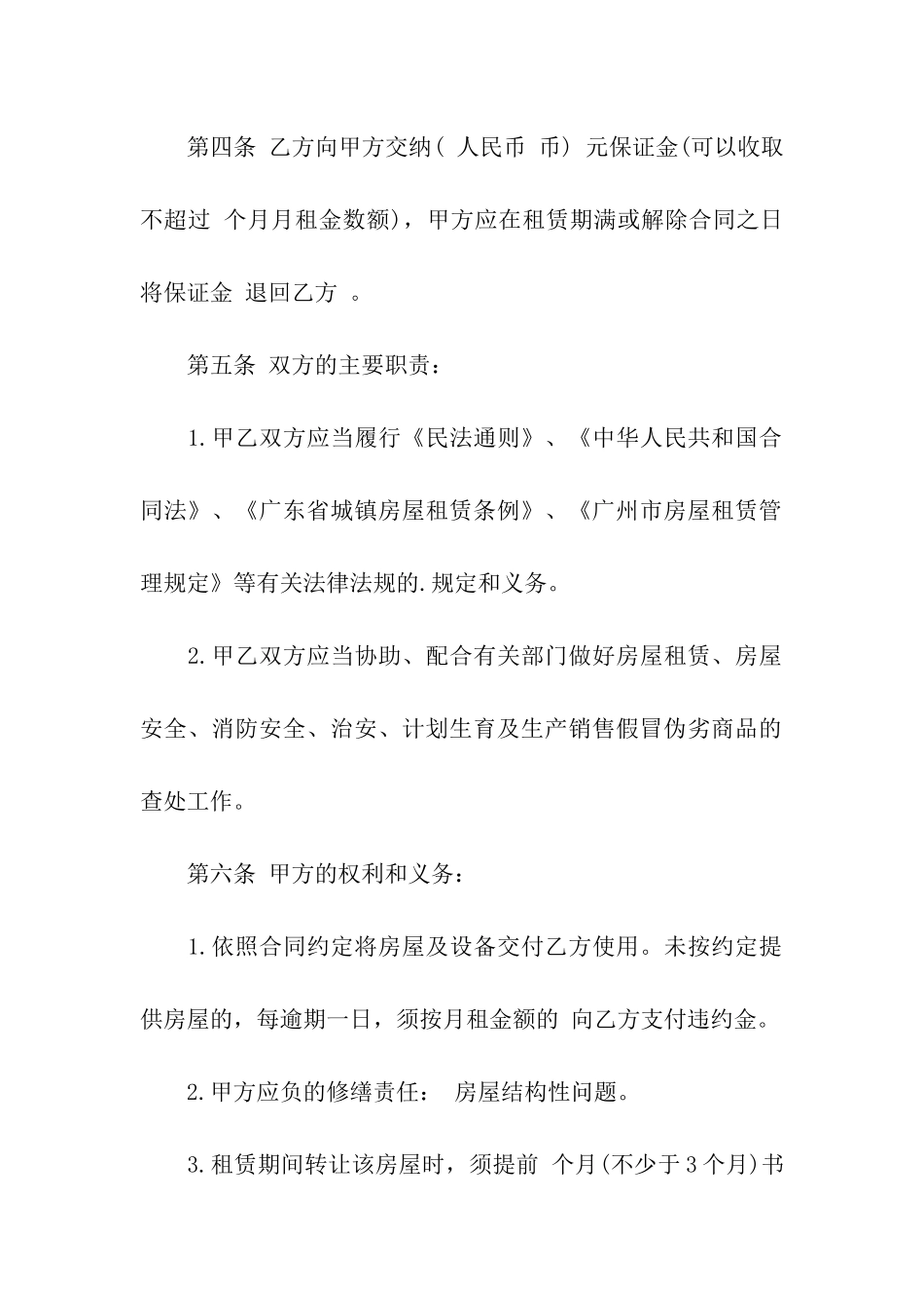 市区房屋租赁合同范本_第2页