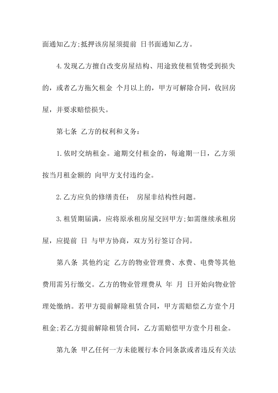 市区房屋租赁合同范本_第3页