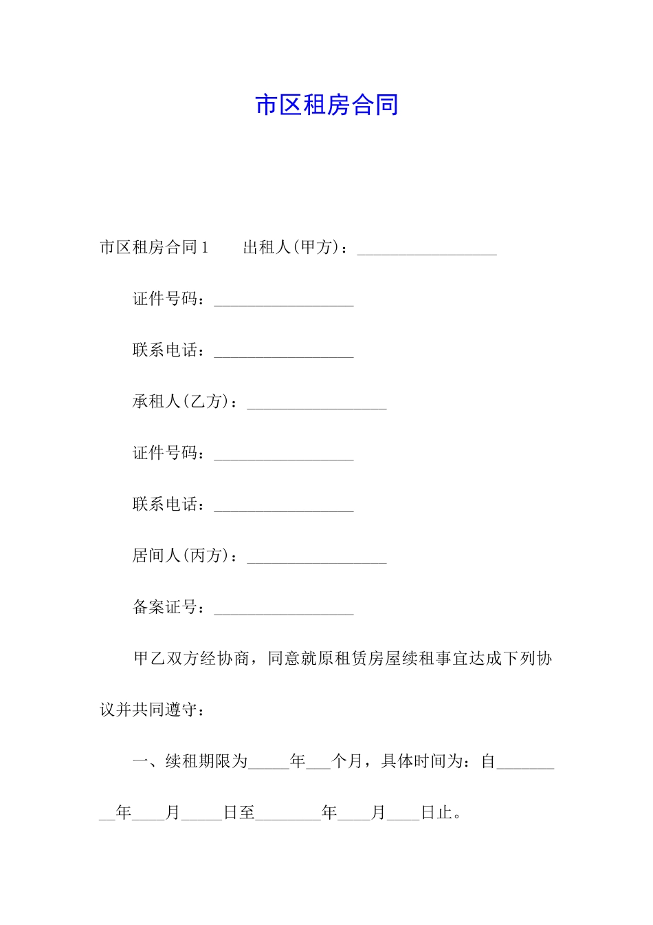 市区租房合同_第1页