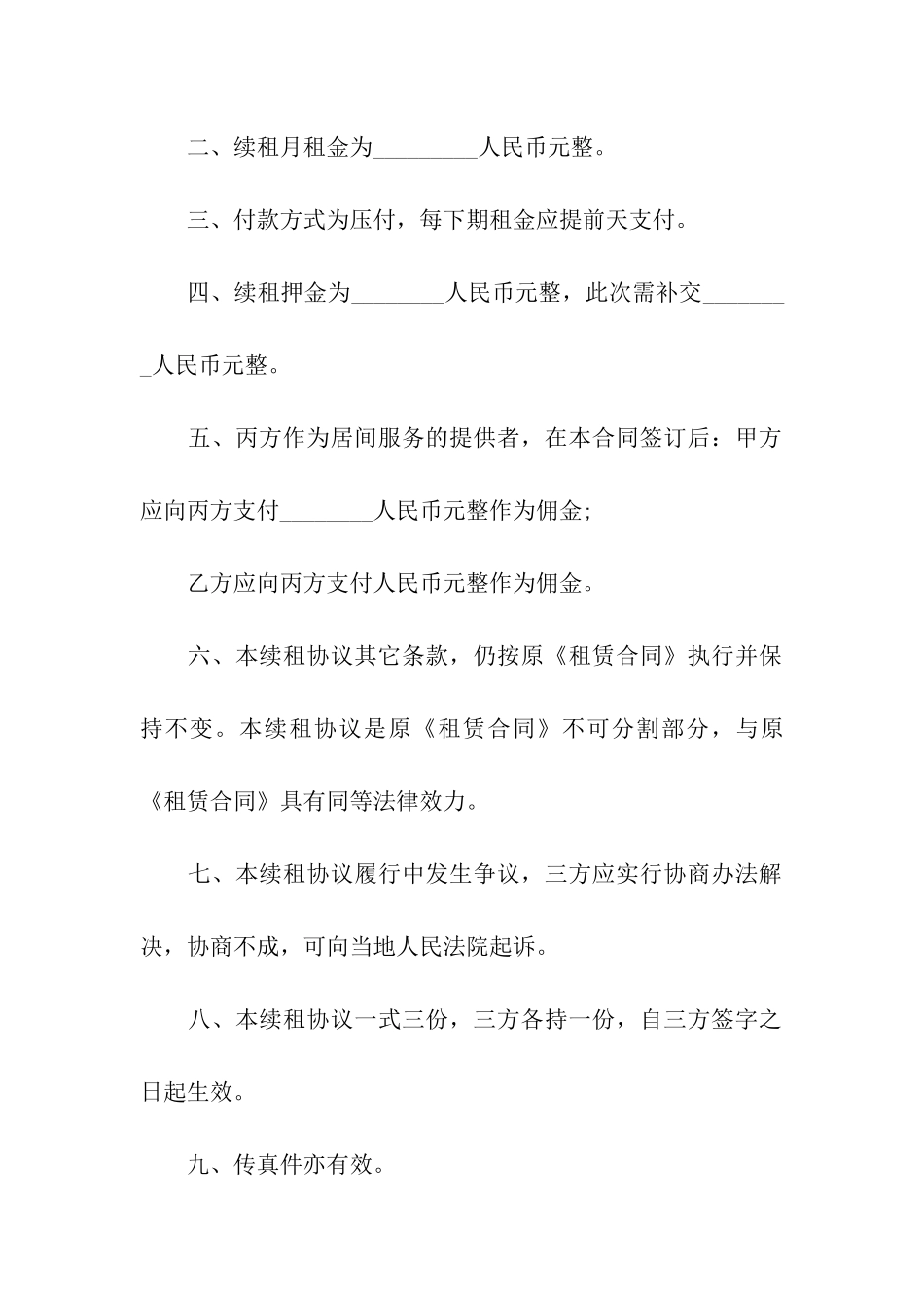 市区租房合同_第2页