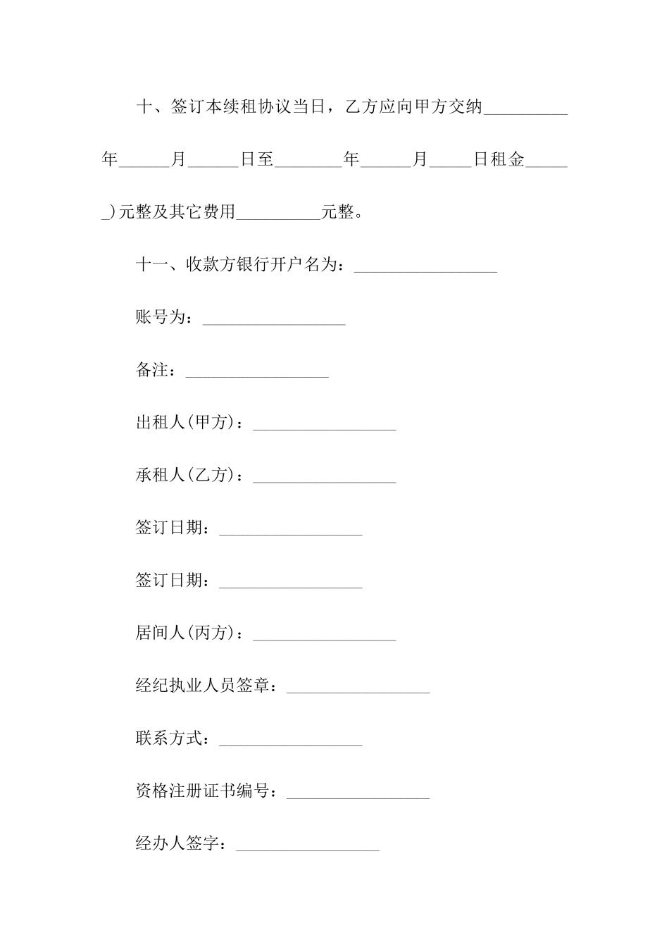 市区租房合同_第3页