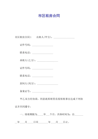 市区租房合同