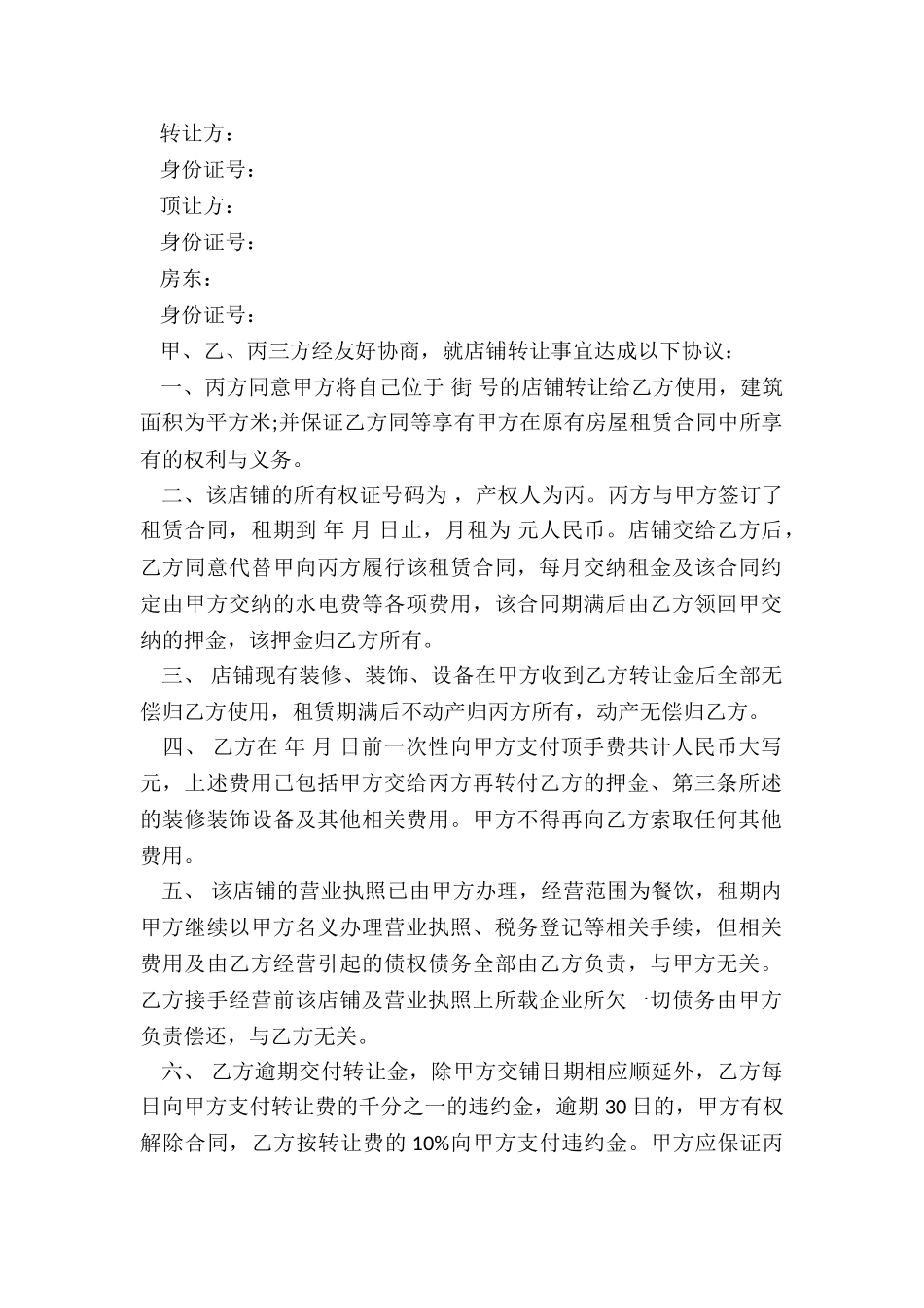 市区门面转让合同协议_第3页