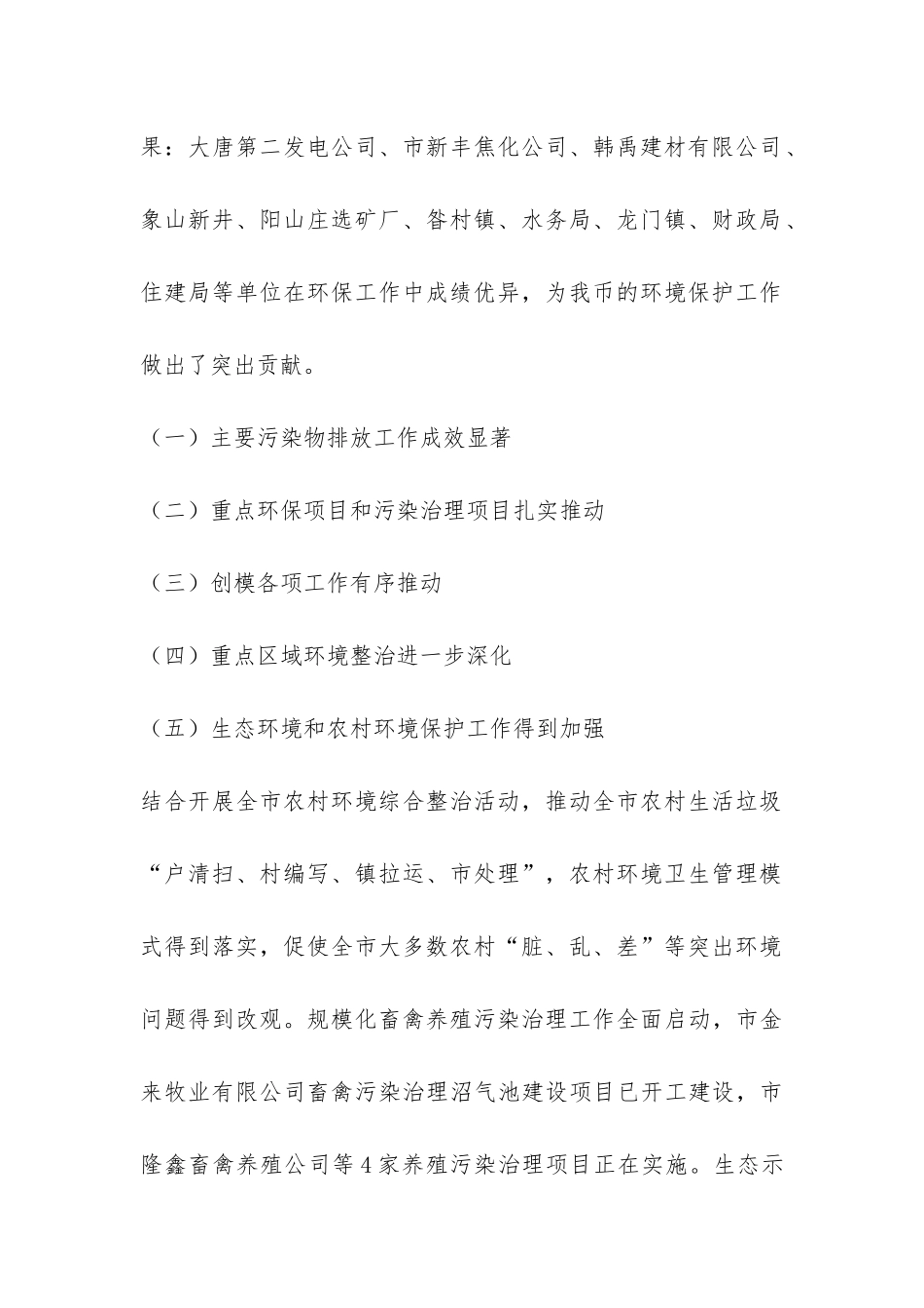 市区环保目标完成情况报告-_第2页