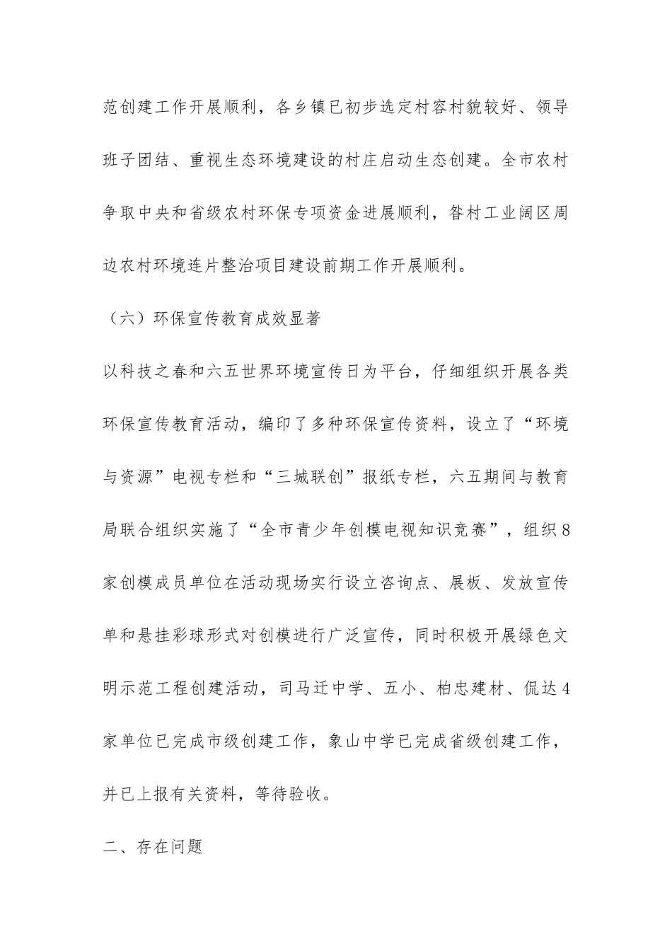 市区环保目标完成情况报告-_第3页