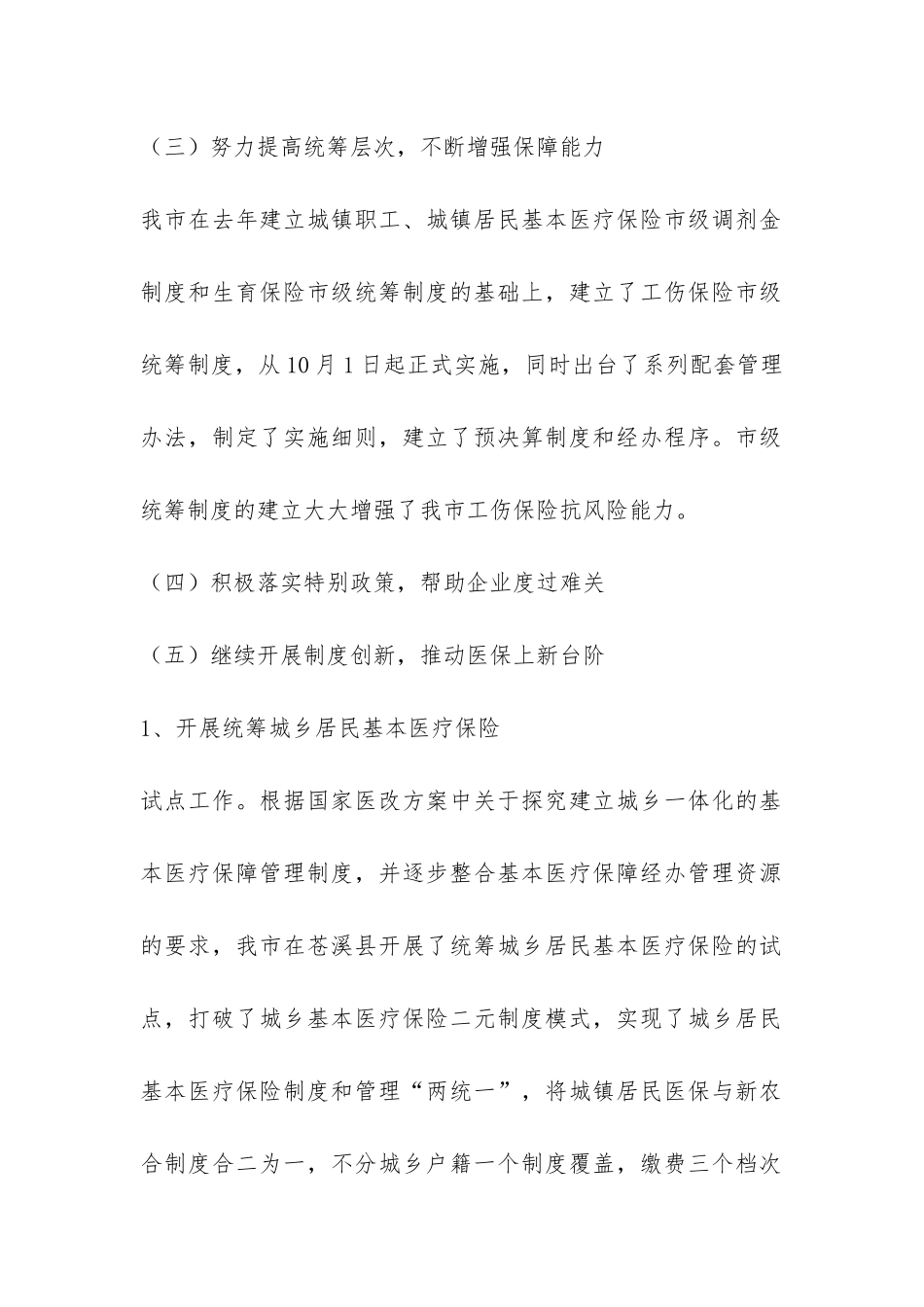 市医疗保险系统2024年工作总结-_第2页