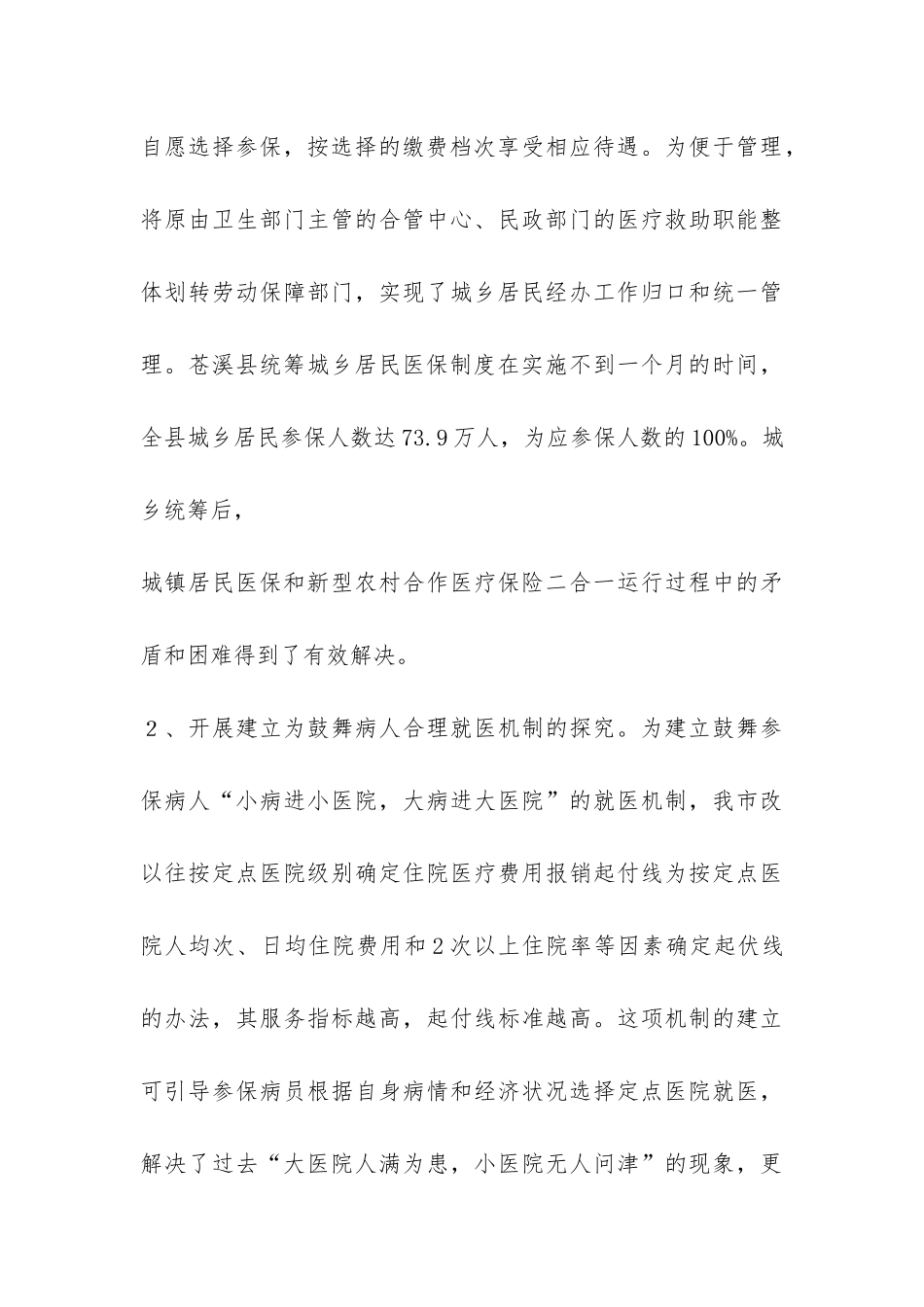 市医疗保险系统2024年工作总结-_第3页