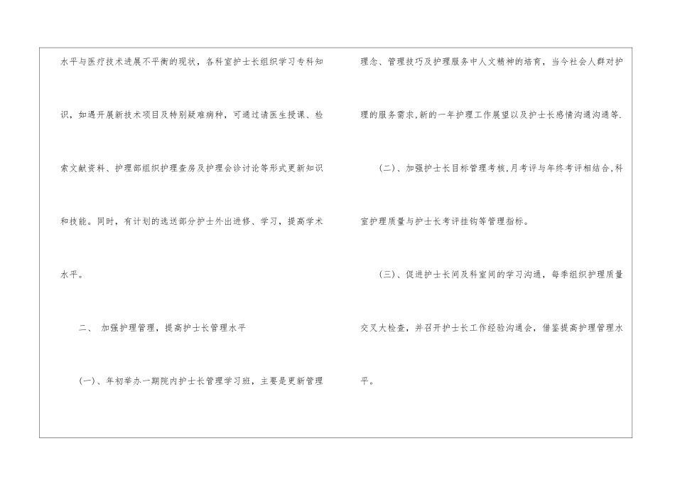 市医院护士长工作计划_第3页