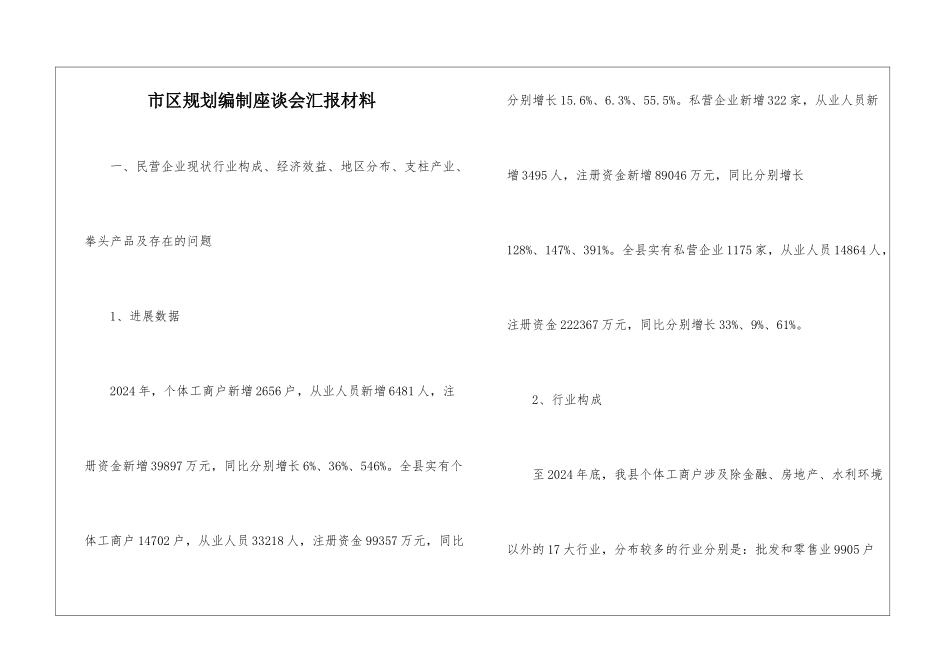 市区规划编制座谈会汇报材料_第1页