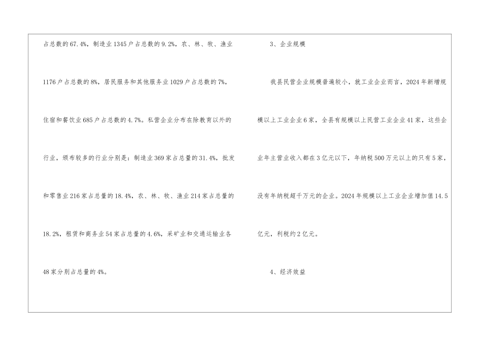 市区规划编制座谈会汇报材料_第2页