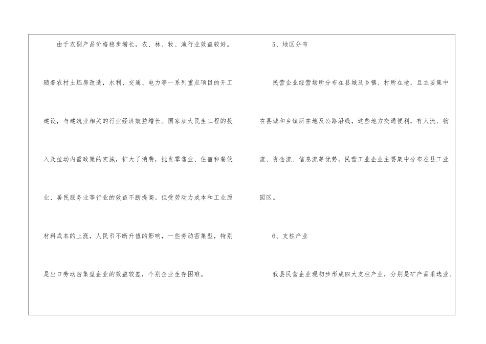 市区规划编制座谈会汇报材料_第3页