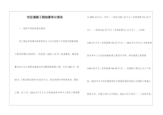 市区道路工程结算审计报告