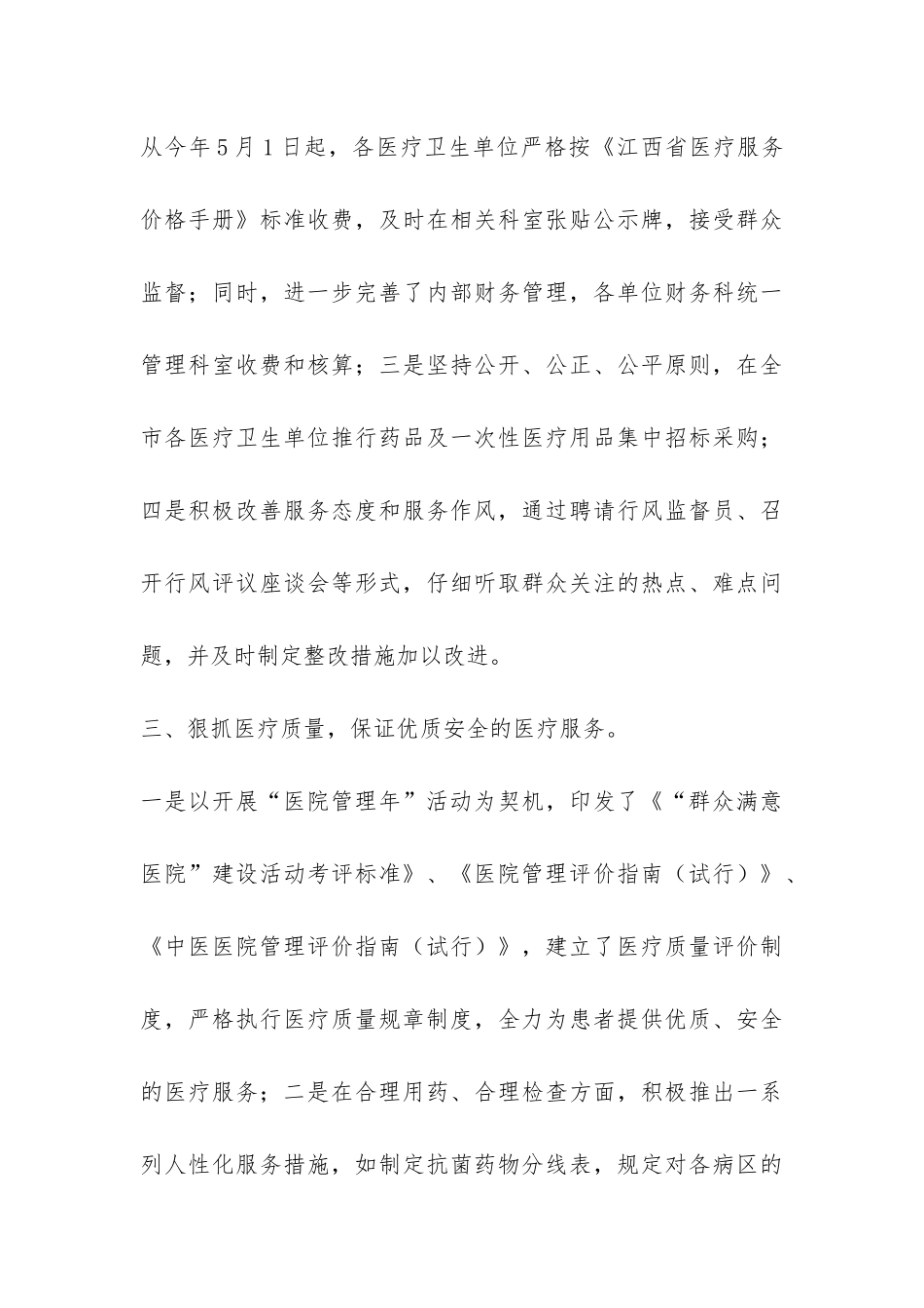 市卫生局创建医德医风示范医院总结-_第3页