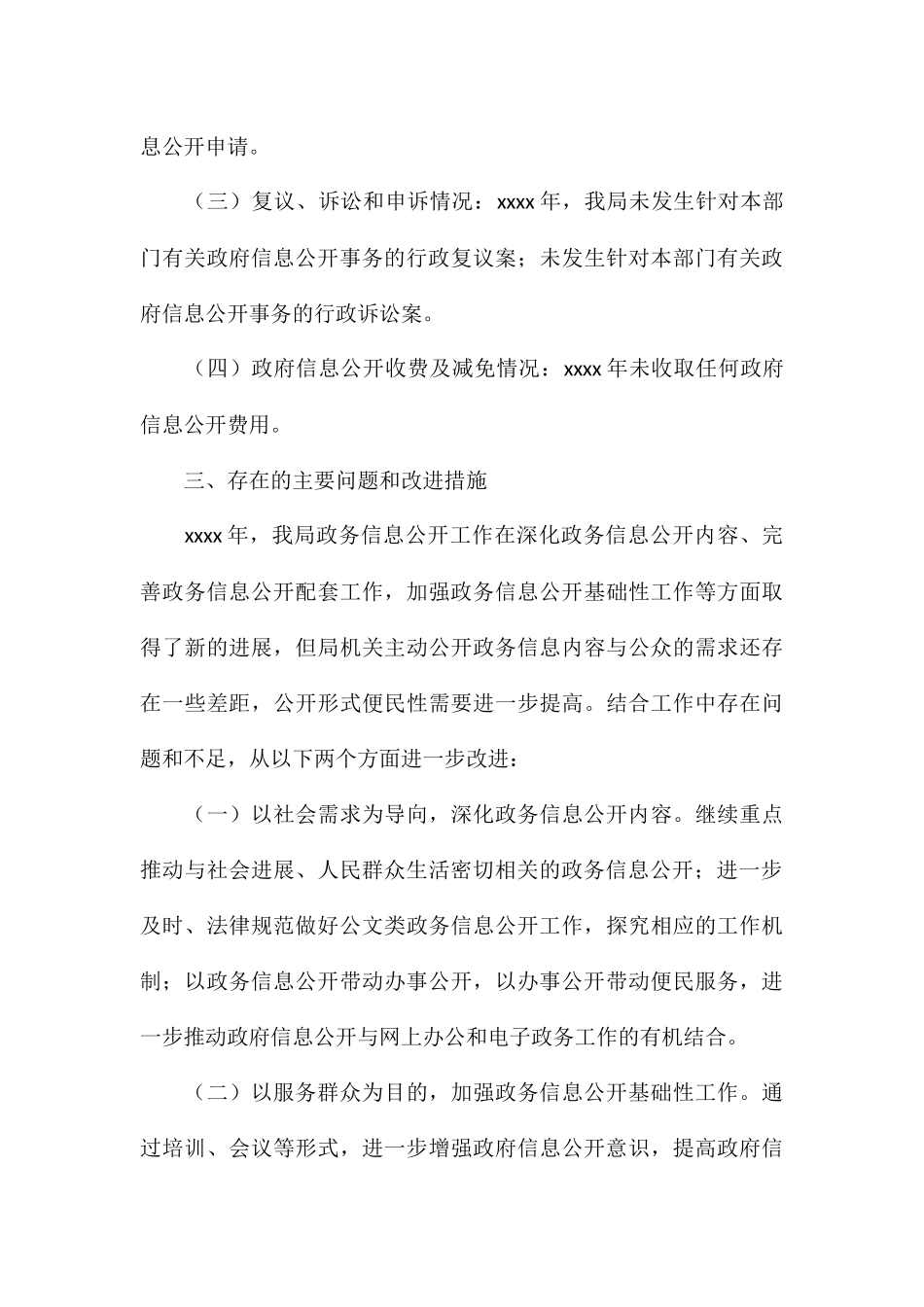 市卫生局信息公开工作年度报告_第3页
