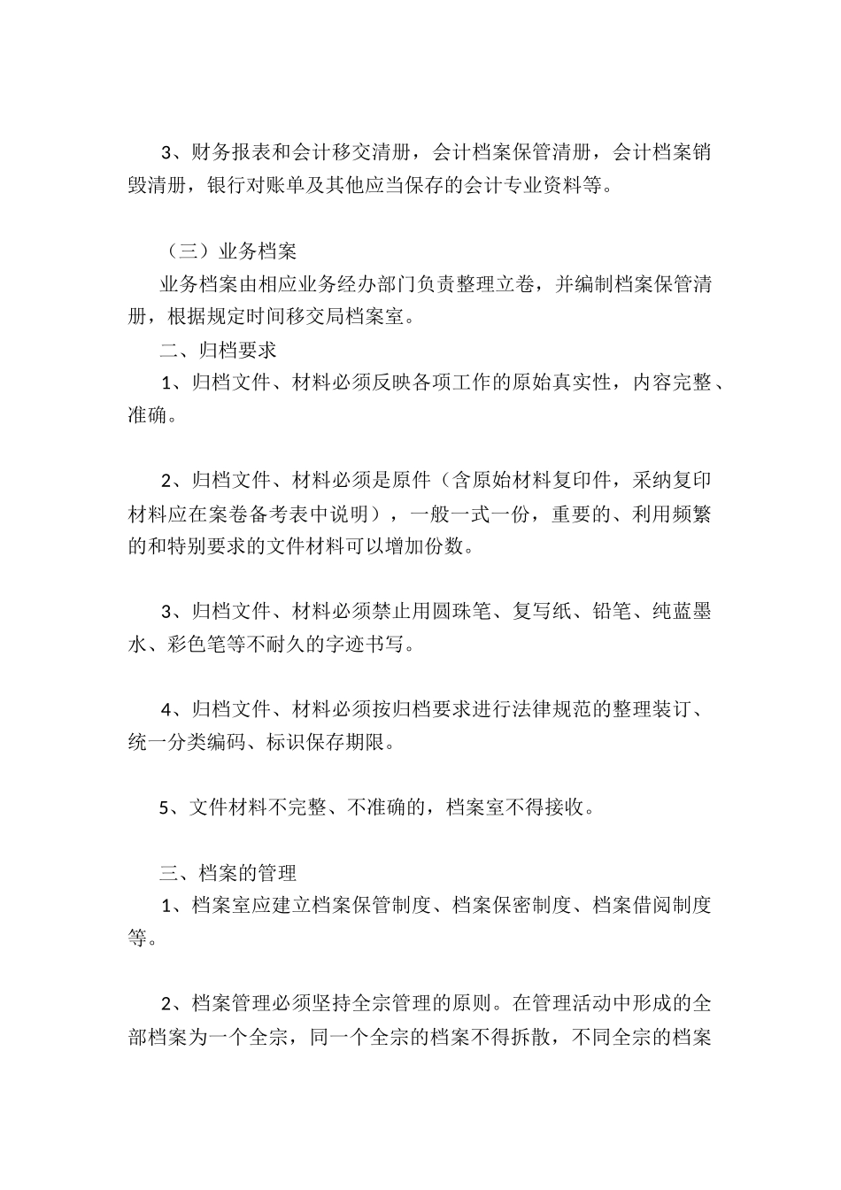 市医保局档案管理制度_第2页