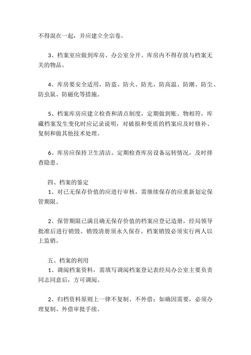 市医保局档案管理制度_第3页