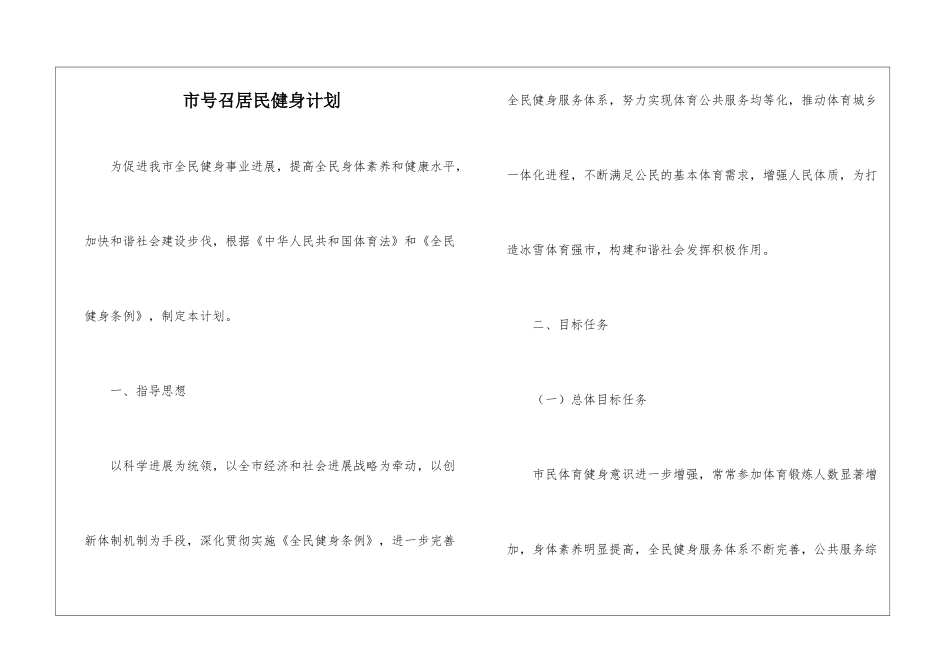 市号召居民健身计划_第1页