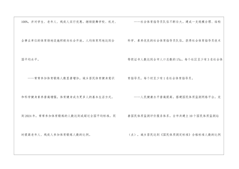 市号召居民健身计划_第3页