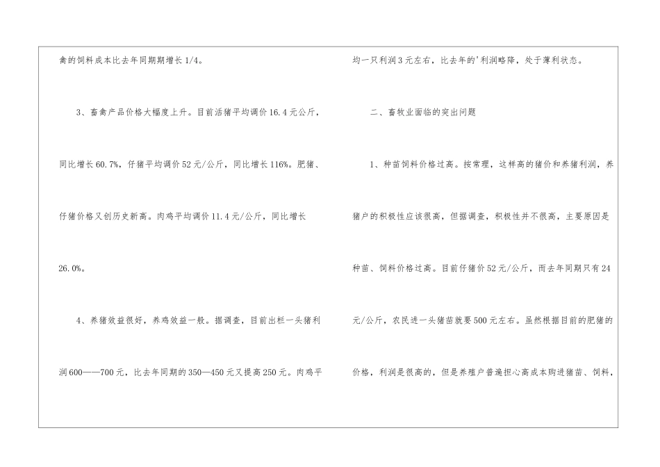 市县区四季度畜牧生产调查报告_第3页