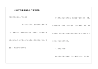 市县区四季度畜牧生产调查报告
