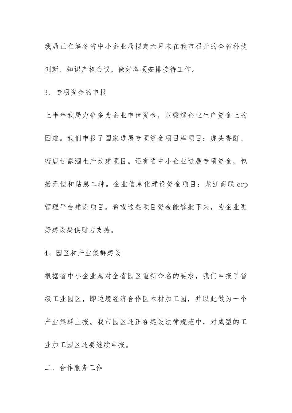 市发改局中小企业科2024年半年工作总结-_第3页