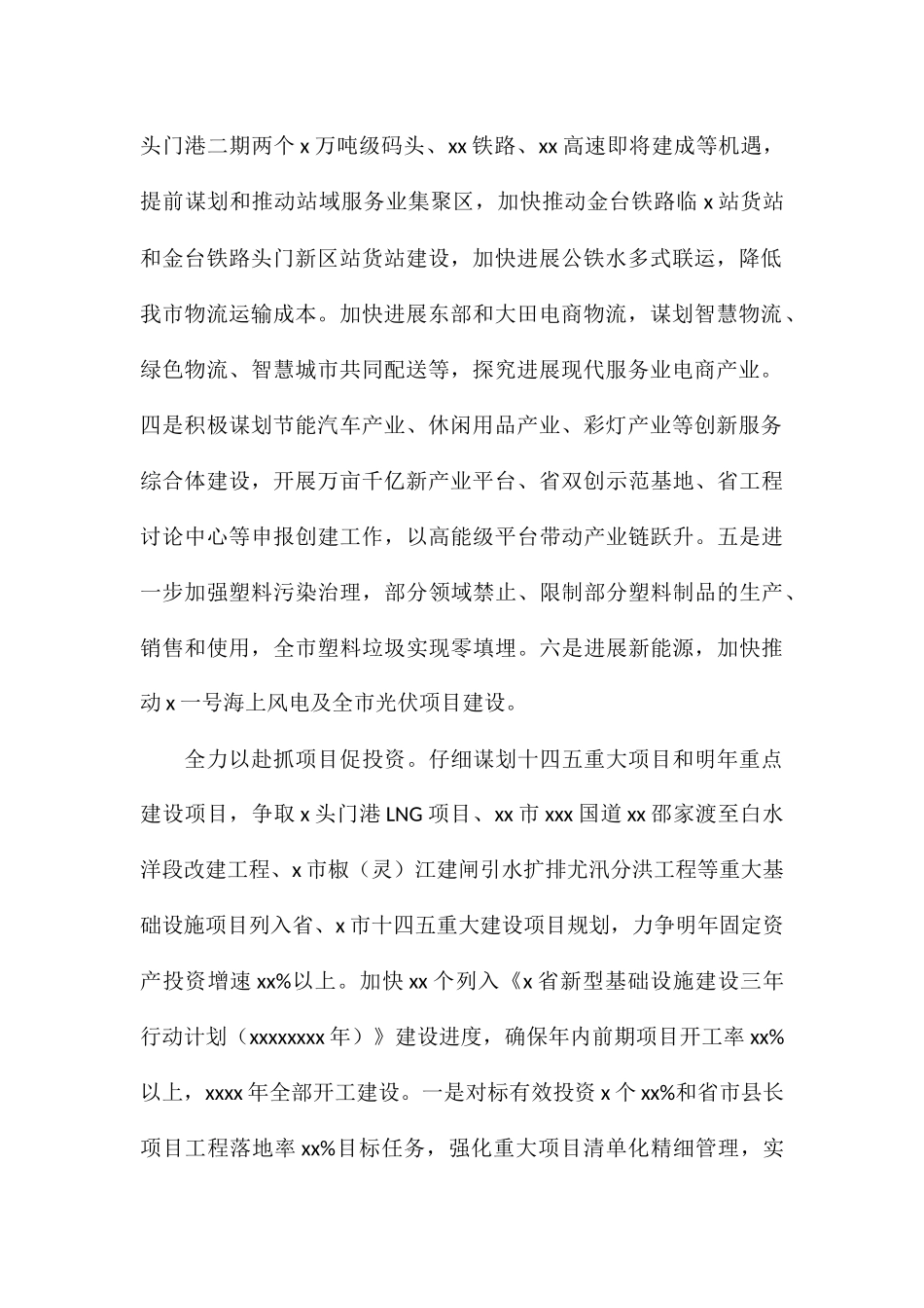 市发改局2024年工作思路_第2页