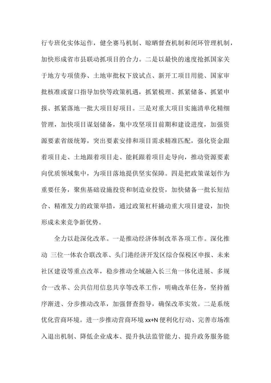 市发改局2024年工作思路_第3页