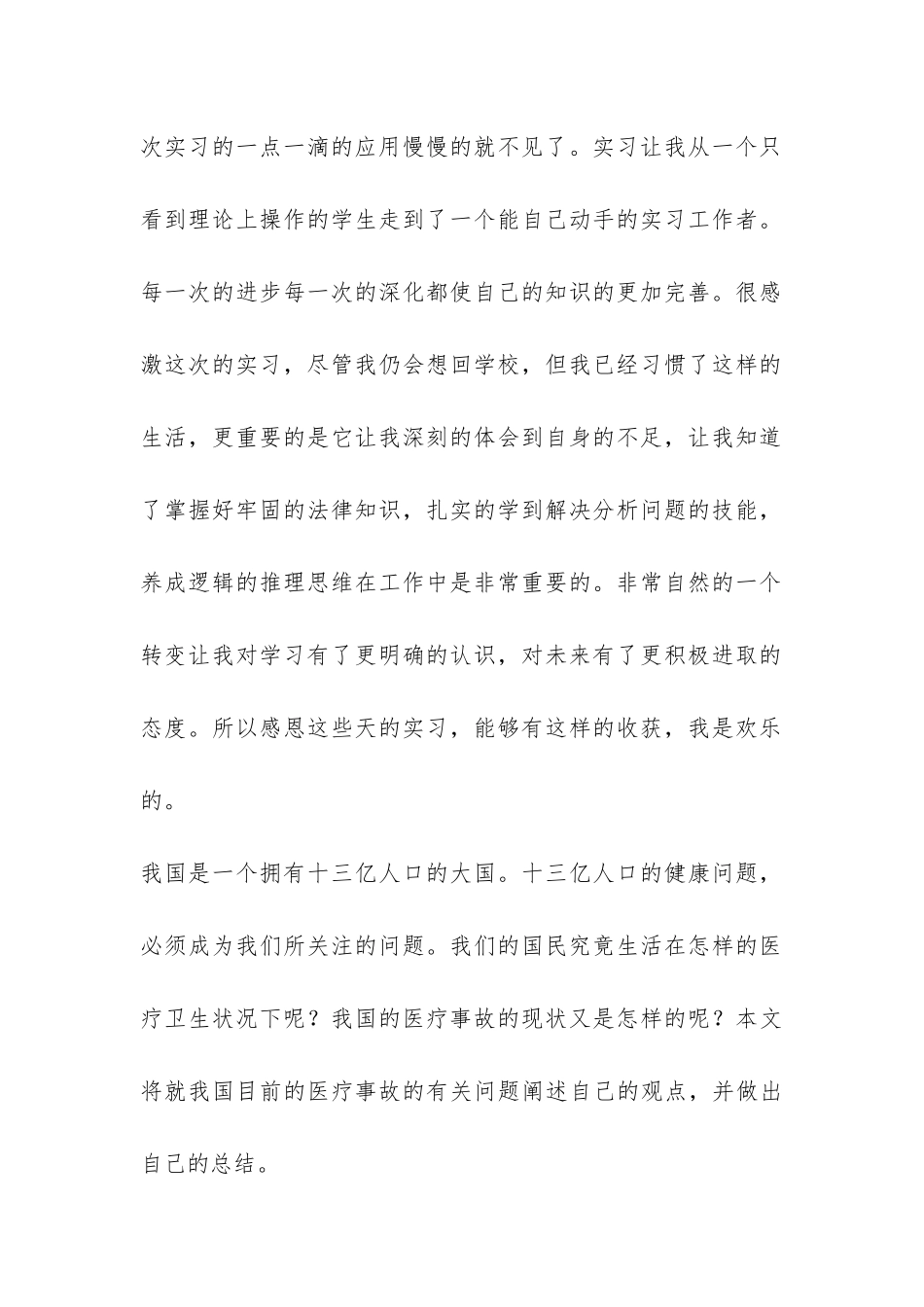 市卫生监督所实习报告-_第2页