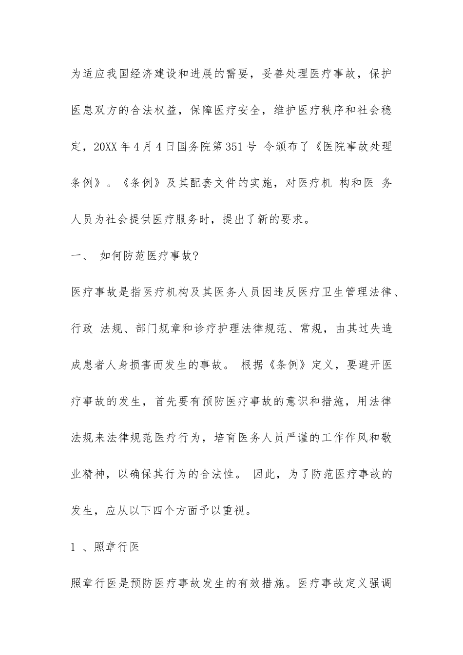 市卫生监督所实习报告-_第3页