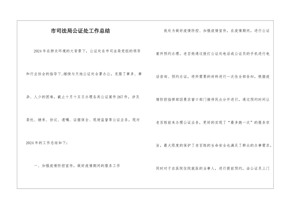 市司法局公证处工作总结_第1页