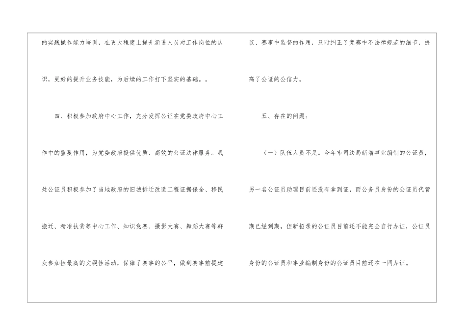 市司法局公证处工作总结_第3页