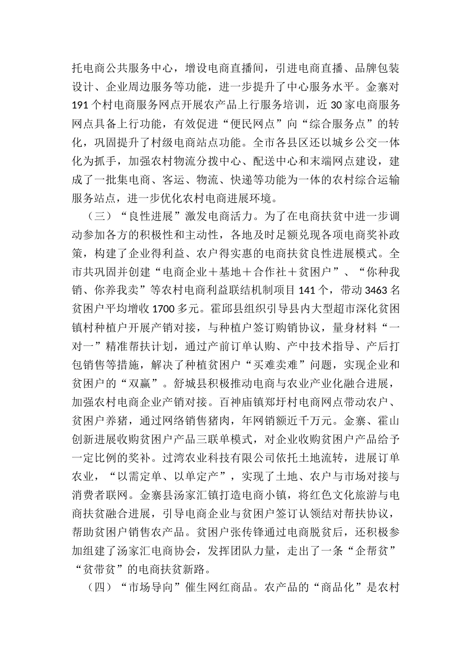 市商务局近五年电商扶贫工作总结_第2页